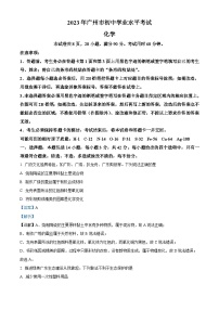 2023年廣東省廣州市中考化學(xué)真題 （含解析）