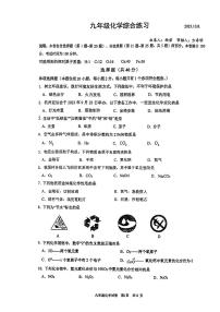 江苏省扬州市梅苑双语学校2023-2024学年九年级上学期第一次月考化学试卷