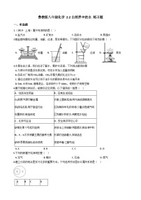 初中化學(xué)魯教版 (五四制)八年級(jí)全冊(cè)第二單元 探秘水世界第二節(jié) 自然界中的水課時(shí)訓(xùn)練