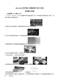 14，黑龙江省哈尔滨市松雷中学2023-2024学年八年级上学期期中化学试题