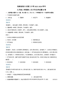 海南省海口市第八中学2023-2024学年九年级上学期第1次月考化学试题B卷（解析版）