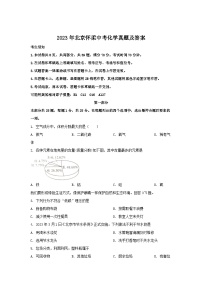 2023年北京懷柔中考化學(xué)真題及答案