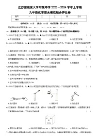 江苏省南京大学附属中学2023-2024学年上学期九年级化学期末模拟综合评估卷