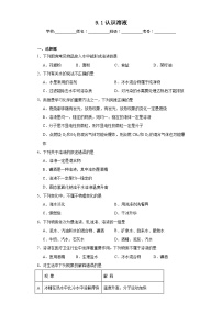 初中化学北京课改版九年级下册第一节 认识溶液复习练习题