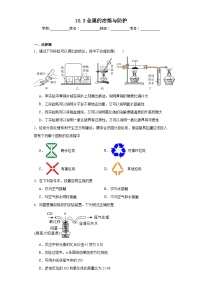 初中化学北京课改版九年级下册第三节 金属的冶炼与防护同步训练题