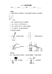 初中化学北京课改版九年级下册第二节 几种常见的酸课时训练