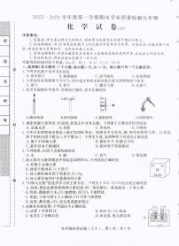 河北省石家庄市赵县2023-2024学年九年级上学期1月期末化学试题