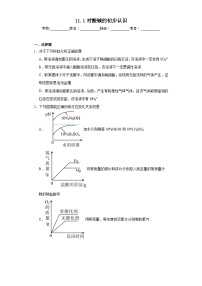 化学北京课改版第11章 酸与碱第一节 对酸碱的初步认识综合训练题