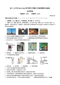 黑龙江省哈尔滨市第十七中学2023-2024学年九年级下学期开学化学测试题