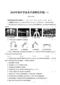 2024年贵州省部分学校中考一模考试化学试题