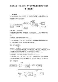 北京市三年（2021-2023）中考化学模拟题分类汇编-75流程题（基础题）