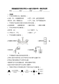 陕西省西安市部分学校2024届九年级中考一模化学试卷(含答案)