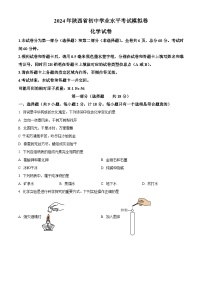 陕西省部分学校2024年九年级下学期一模考试化学试题B（解析版）