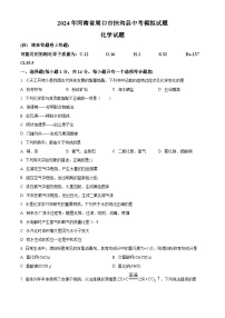 2024年河南省周口市扶沟县中考一模化学试题（原卷版+解析版）