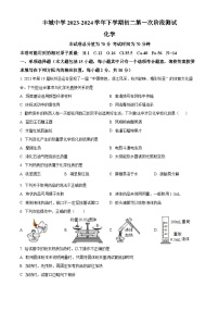 江西省丰城中学2023-2024学年八年级下学期下学期3月月考化学试题（原卷版+解析版）