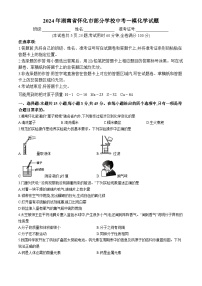 2024年湖南省怀化市部分学校中考一模化学试题(无答案)