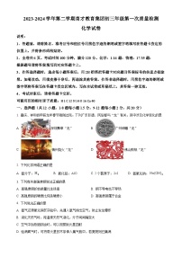 深圳市南山区育才部分学校2024年九年级下学期一模考试化学试题（原卷版+解析版）