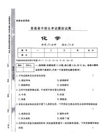 2024年甘肃省舟曲县部分学校中考一模考试化学试题
