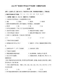 2024年广东省东莞市中考一模化学试题（原卷版+解析版）