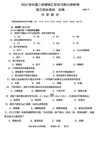2024年上海徐汇区初三二模化学试卷