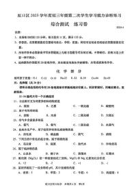 2024上海市虹口区初三二模化学试卷附答案