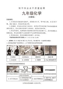 2024年湖南省郴州市中考二?？荚嚮瘜W(xué)試題+