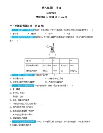第9單元 溶液（測試）（原卷版）2025年中考化學(xué)一輪復(fù)習(xí)講練測