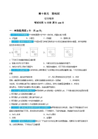 第10單元 酸和堿（測試）（原卷版） (2)2025年中考化學(xué)一輪復(fù)習(xí)講練測