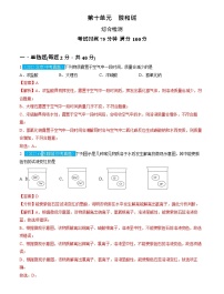 第10單元 酸和堿（測(cè)試）（解析版）2025年中考化學(xué)一輪復(fù)習(xí)講練測(cè)