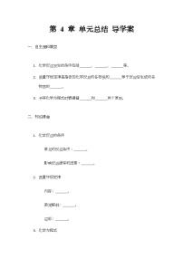 滬教版（2024）九年級(jí)上冊(cè)第4章 認(rèn)識(shí)化學(xué)反應(yīng)優(yōu)質(zhì)學(xué)案