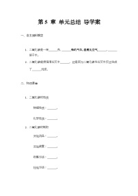 初中化學(xué)滬教版（2024）九年級(jí)上冊(cè)第5章 奇妙的二氧化碳精品學(xué)案