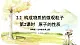 科粤版(2024)化学九年级上册 2.2  第2课时 原子的性质 PPT课件+教案