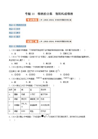三年（2022-2024）中考化學(xué)真題分類匯編（全國通用）專題10 物質(zhì)的分類 微粒構(gòu)成物質(zhì)（原卷版）