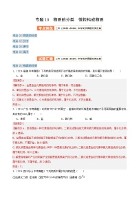 三年（2022-2024）中考化學(xué)真題分類匯編（全國通用）專題10 物質(zhì)的分類 微粒構(gòu)成物質(zhì)（解析版）