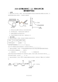 [化學]2024北京重點校初三上學期期末真題真題分類匯編：酸和堿章節(jié)綜合