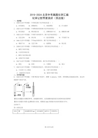 [化學(xué)]2015～2024北京中考真題分類(lèi)匯編：讓世界更美好(京改版)