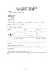 [化學(xué)]2015～2024北京中考真題分類匯編：酸和堿章節(jié)綜合(非選擇題)