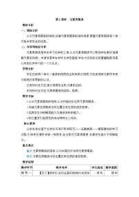 初中化學(xué)人教版（2024）九年級(jí)上冊(cè)（2024）課題3 元素表格教學(xué)設(shè)計(jì)