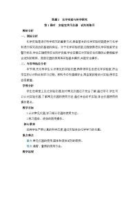 化學(xué)九年級(jí)上冊(cè)（2024）課題2 化學(xué)實(shí)驗(yàn)與科學(xué)探究表格教案設(shè)計(jì)