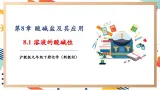 【大单元整体教学】沪教版（全国）化学九年级下册8.1  溶液的酸碱性（课件+大单元教学设计+课后作业）