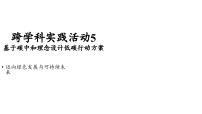 初中化學跨學科實踐活動5 基于碳中和理念設計低碳行動方案教學課件ppt