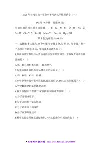 2025云南省中考化學(xué)模擬試卷(一)(含答案)