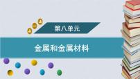 初中化學(xué)人教版（2024）九年級(jí)下冊(cè)（2024）實(shí)驗(yàn)活動(dòng)5 常見(jiàn)金屬的物理性質(zhì)和化學(xué)性質(zhì)教課內(nèi)容課件ppt