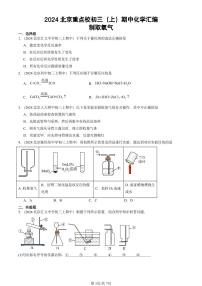 2024北京重點(diǎn)校初三（上）期中真題化學(xué)匯編：制取氧氣