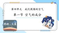 初中化學(xué)魯教版（2024）九年級上冊（2024）空氣的組成圖文ppt課件