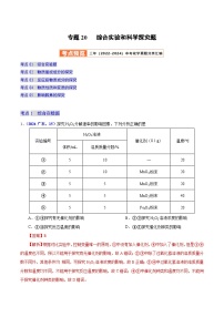 2025年中考化學真題分類匯編(廣東專用)專題20綜合實驗和科學探究題(第01期)(學生版+解析)