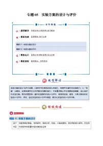 2025年中考化學(xué)答題技巧與模式(通用版)專(zhuān)題05實(shí)驗(yàn)方案的設(shè)計(jì)與評(píng)價(jià)(學(xué)生版+解析)特訓(xùn)