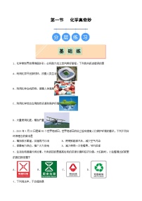 初中化學魯教版（五四學制）（2024）八年級全冊（2024）化學真奇妙精品課后作業(yè)題