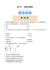 初中化學魯教版（五四學制）（2024）八年級全冊（2024）體驗化學探究優(yōu)秀課后練習題
