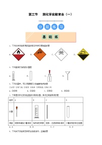 魯教版（五四學制）（2024）八年級全冊（2024）到化學實驗室去優(yōu)秀當堂達標檢測題